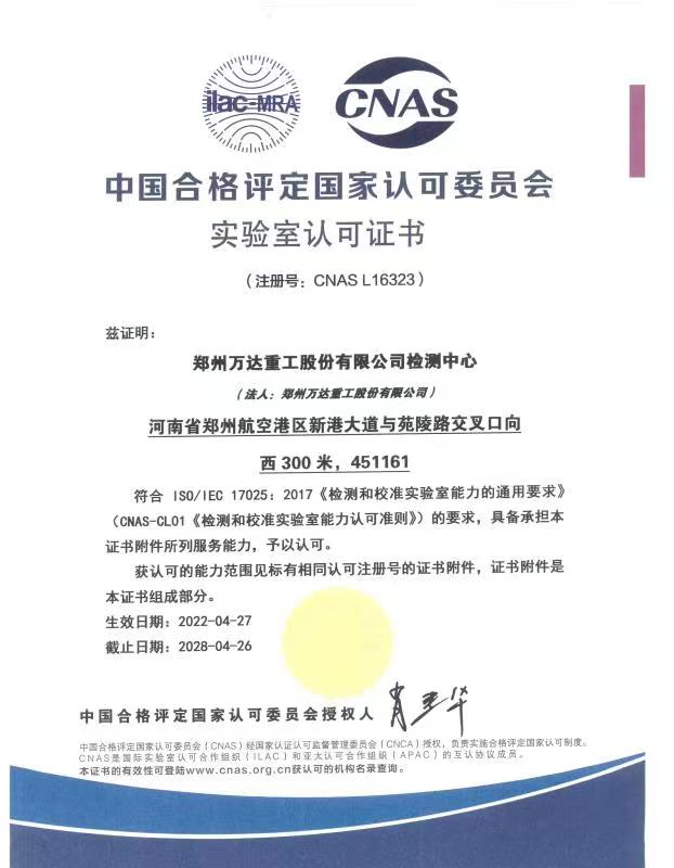 CNAS實(shí)驗(yàn)室認(rèn)可證書(shū)